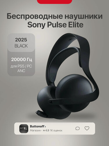 Изображение товара Беспроводные наушники Sony Pulse Elite с шумоподавлением ANC, (для PS5 / PC) BLACK | "Черные"