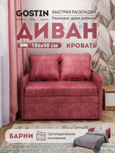 Изображение товара Диван раскладной GOSTIN Барни 113х82х75, выкатной трансформер для кухни, для балкона, детский, розовый