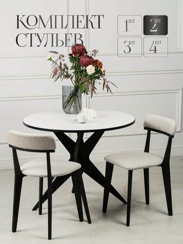 Изображение товара Стулья для кухни, стул мягкий со спинкой, деревянный, кухонный