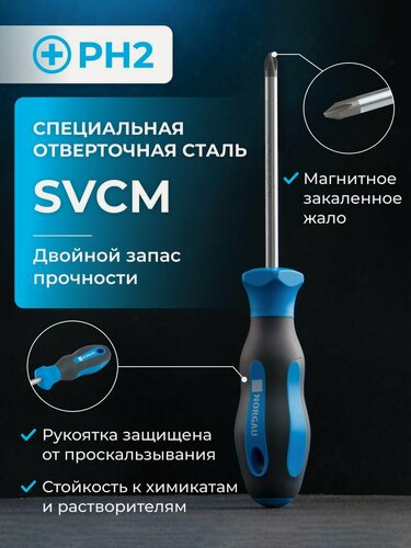 Изображение товара Отвертка крестовая NORGAU Industrial из стали SVCM PH2 с магнитным жалом и эргономичной, двухкомпонентной рукоятью