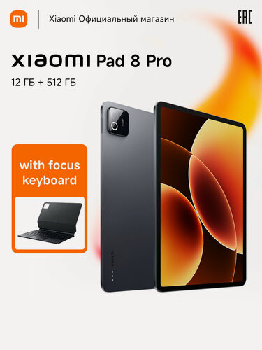 Изображение товара Планшет Xiaomi Pad 8 Pro with focus keyboard, Android, 11.2 дюймов, 12 Гб, 512 Гб, серый