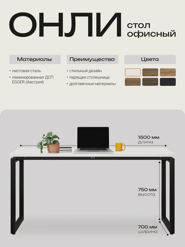 Изображение товара 4Ю Стол 150х70х75 см офисный, письменный, в стиле лофт, на металлокаркасе, Премиум белый