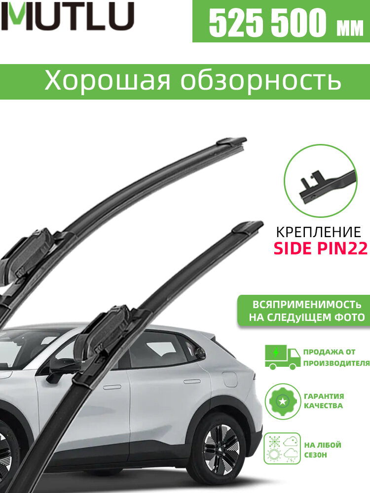 525 500 мм. Side Pin 22 мм. щеток стеклоочистителя Mutlu дворники на Skoda Superb 1 ; Шкода Суперб 1