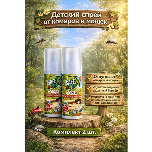 Спрей от комаров и мошек Safex KIDS 100 мл 2 штуки 593₽