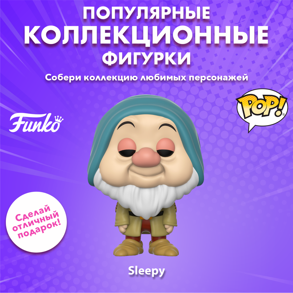 Фигурка Funko POP! Disney Snow White Sleepy - (343) - 21724.