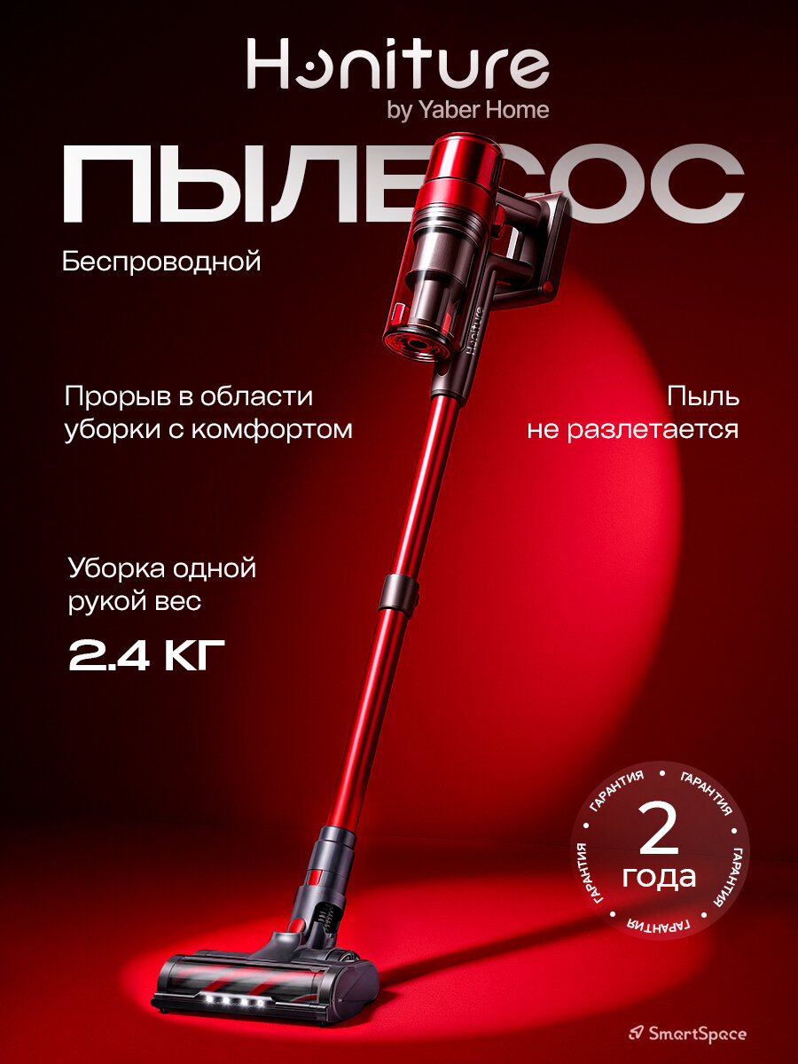 Мощный вертикальный беспроводной пылесос Honiture S13 Pro