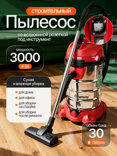 Изображение товара Пылесос строительный Cleanway M-3000 с розеткой 3000Вт с розеткой