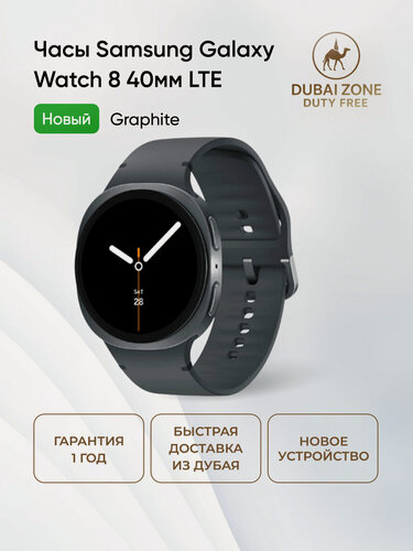 Изображение товара Умные часы Samsung Galaxy Watch 8, 40 мм, LTE, цвет Graphite (Графит)