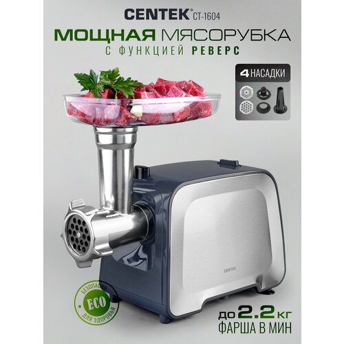фото Мясорубка centek ct-1604