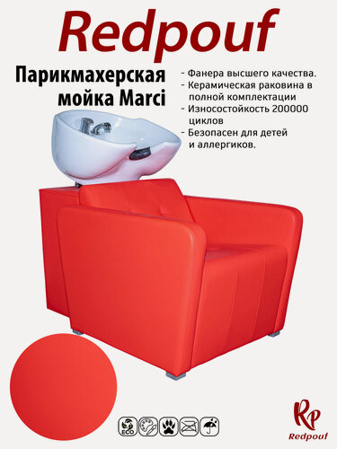 Изображение товара Парикмахерская мойка Marci с белой раковиной в Красном цвете