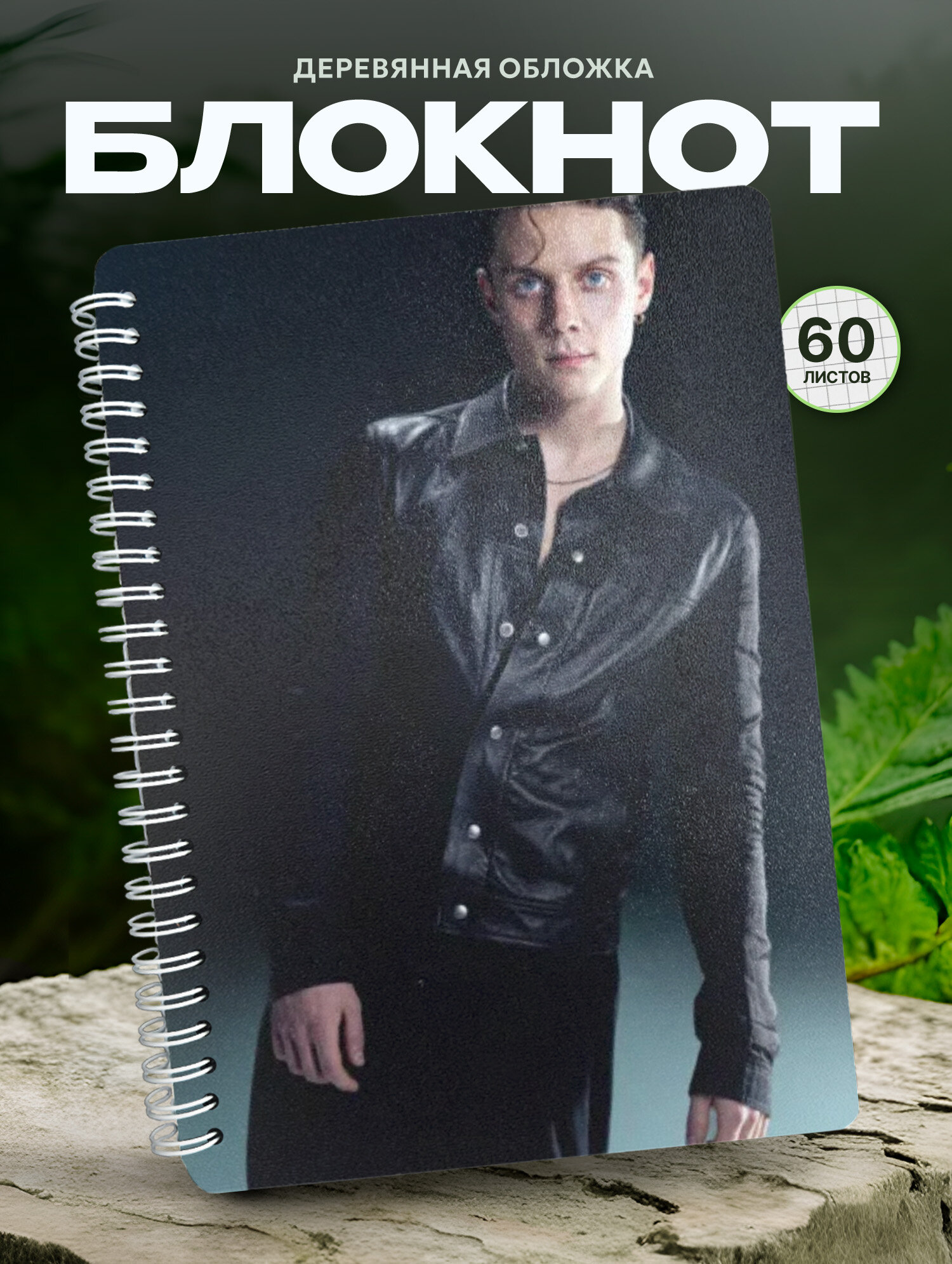 Блокнот Wood-book "Ваня Дмитриенко", A5, твердая обложка, лхдф