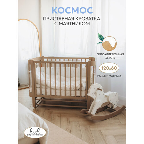 фото Кровать детская, приставная кроватка для новорожденных liel космос, маятник в комплекте, от 0 до 4 лет, натуральный бук