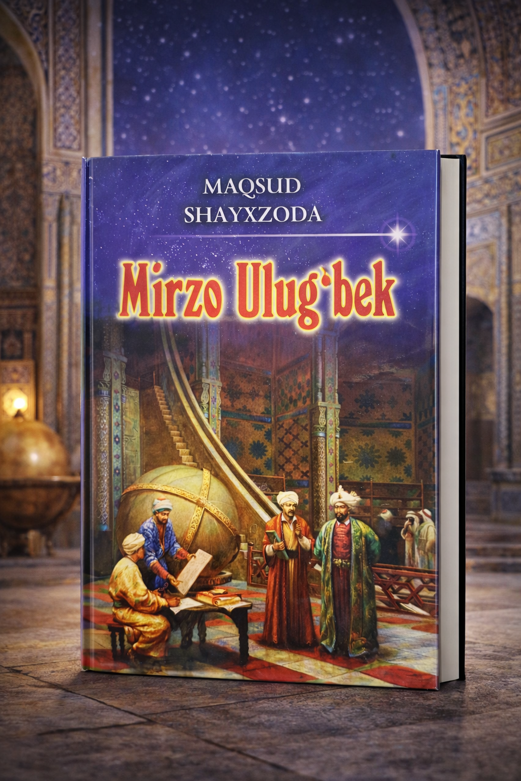 Mirzo Ulug‘bek — Maqsud Shayxzoda, историческое произведение о великом ученом и правителе