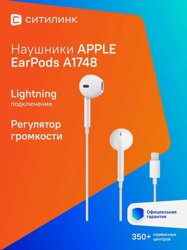 Изображение товара Наушники Apple EarPods A1748 1.1м белый