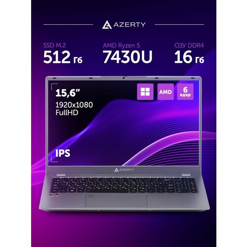 фото Ноутбук azerty rba-2510 (15,6" ips 1920x1080 ryzen 5 7430u, 16gb, ssd 512gb)
