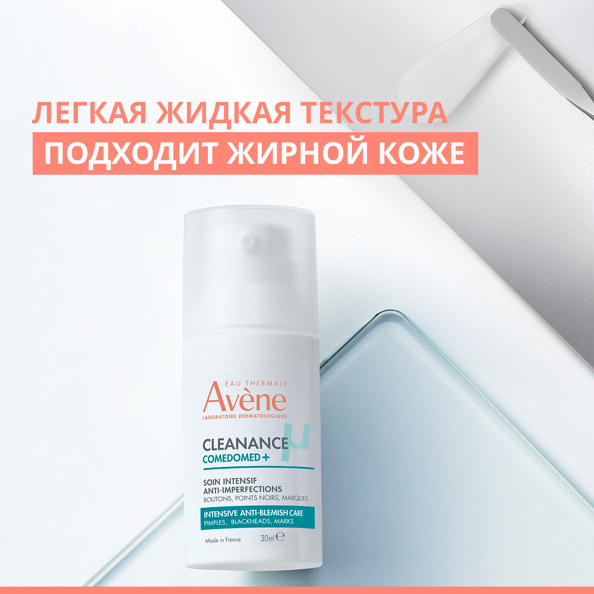 AVENE Cleanance Comedomed+ Концентрат для проблемной кожи лица, склонной к акне интенсивный, 30 мл — фото 1