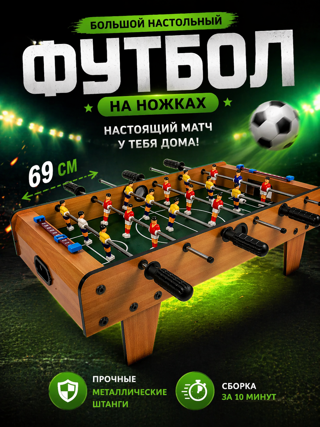 Спортивная игра детский настольный мини футбол Кикер на ножках, 18 фигурок футболистов, 2 мяча, размер поля 59,5 х 35 см