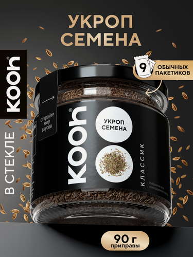 Изображение товара Укроп семена пищевые Kooh приправа универсальная для засолки в баночке, 90 г