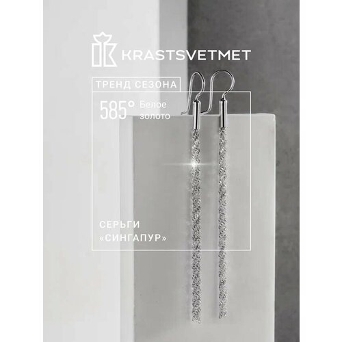 фото Серьги цепочки, с подвесками krastsvetmet, белое золото, 585 проба, родирование, , серебристый