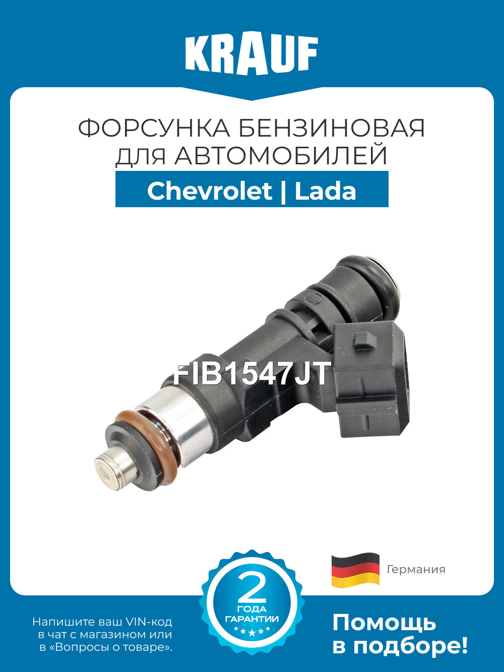 Форсунка бензиновая KRAUF FIB1547JT для Chevrolet Niva Vaz Lada 2190 1118 2123 2170