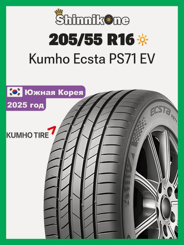 Изображение товара Летние шины Kumho Ecsta PS71 EV 205/55 R16 91V (Корея) 25 год