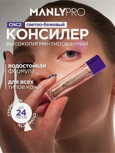 Изображение товара Консилер для лица и глаз от темных кругов MANLY PRO плотный, тон 2, светло-бежевый