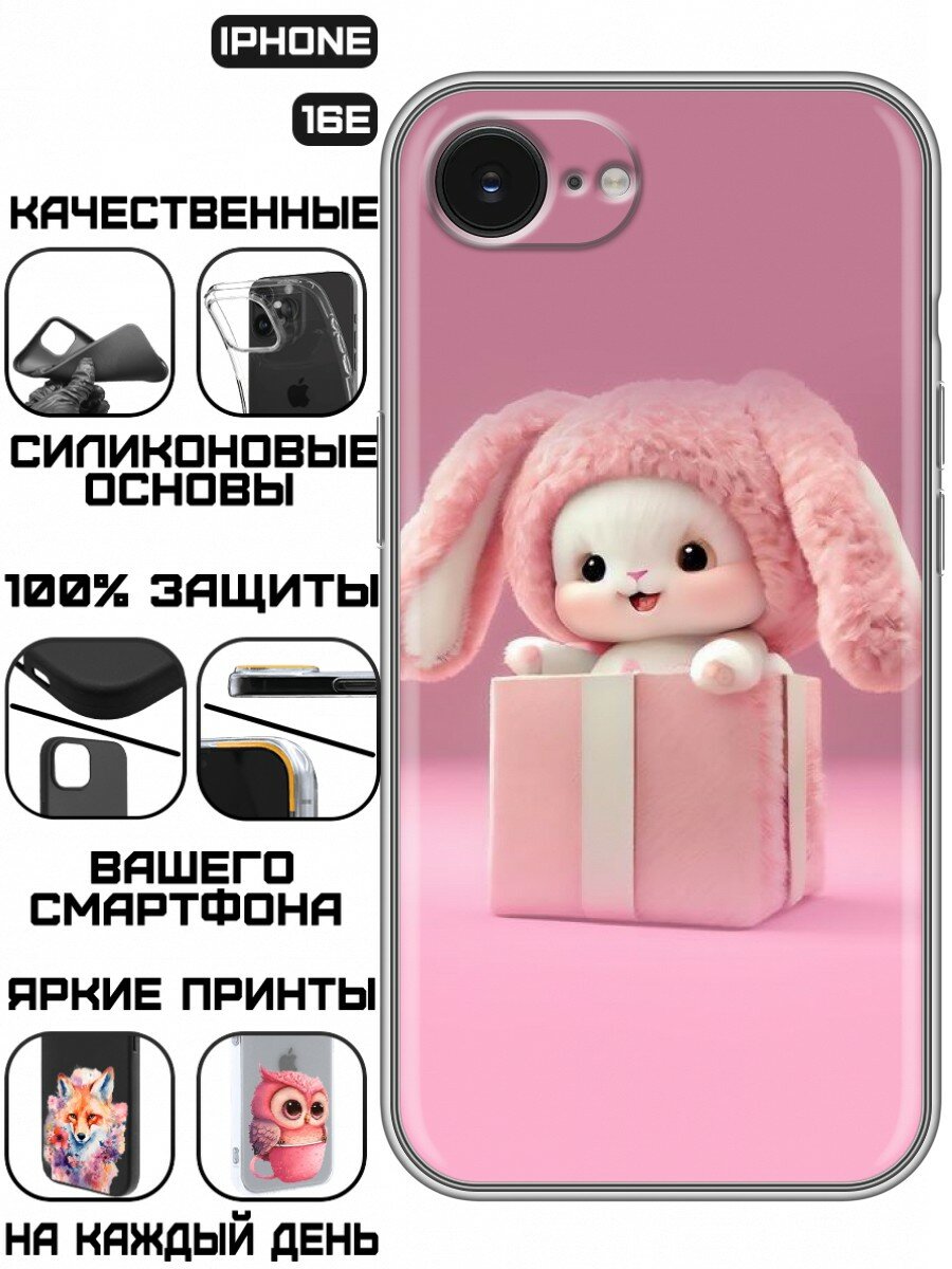 Чехол для Iphone 17e с принтом для девочек с зайчиком (Айфон 17е)