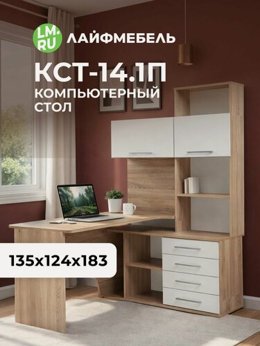 Изображение товара Стол компьютерный с надстройкой, дуб сонома, правый Лайфмебель КСТ-14П