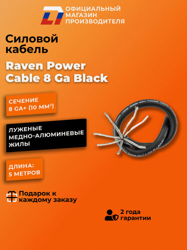 Изображение товара Силовой кабель DL Audio Raven Power Cable 8 Ga Black ( 5 Метров )