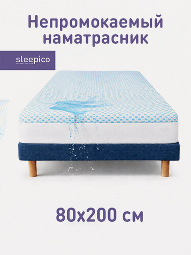 Изображение товара Наматрасник 80х200 непромокаемый, голубой, с бортом на резинке, Sleepico Ultra