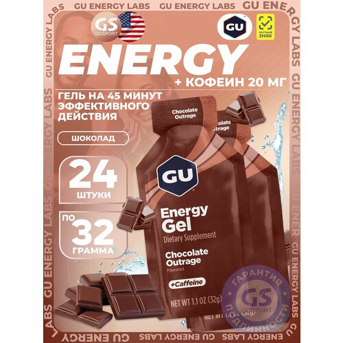 Гель питьевой GU Energy Labs Energy Gel 20 mg caffeine 24 x 32 г, Шоколадное безумие