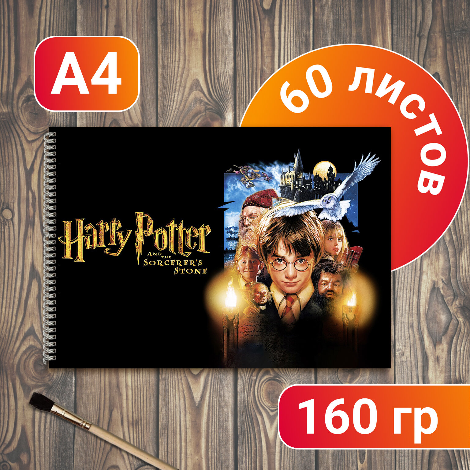 Альбом для рисования Гарри Поттер