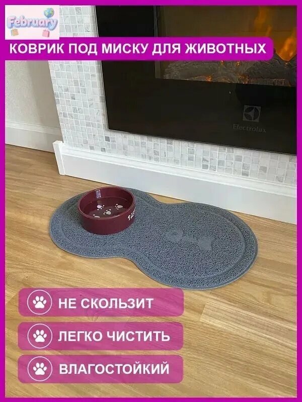 Коврик под миску, для защиты пола от корма и воды, удобный в уходе и подходящий для ежедневного использования