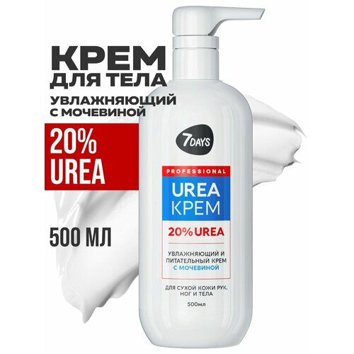 фото 7days крем для рук, ног и тела увлажняющий с мочевиной urea 20%, professional