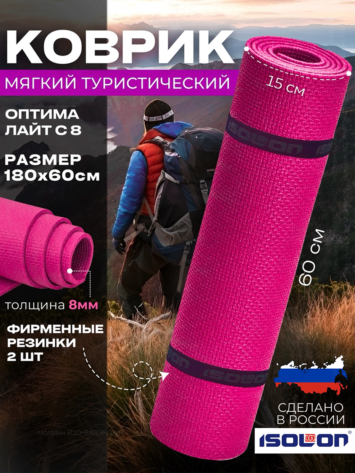Коврик туристический оптима 8, 180х60 см фуксия (каремат плотный, эластичный)