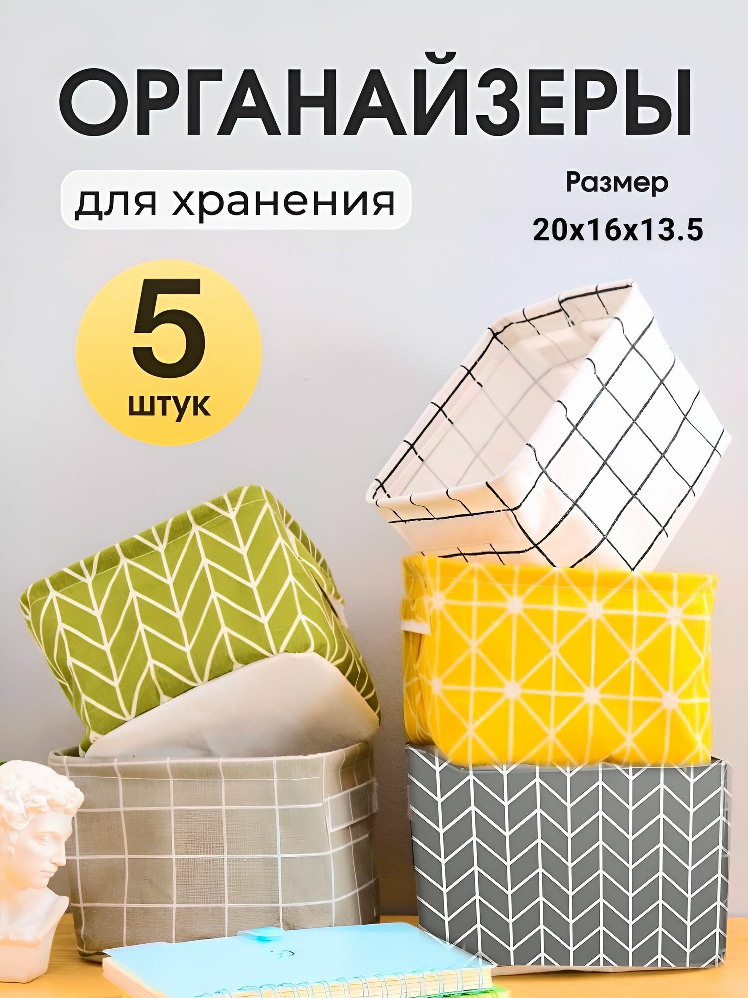 Органайзеры для хранения вещей одежды белья 5 шт