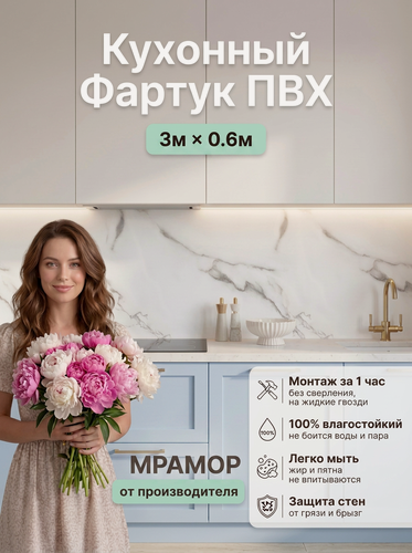Изображение товара Кухонный фартук грин Торговый Дом, Мрамор, ПВХ, 300 см х 60 см