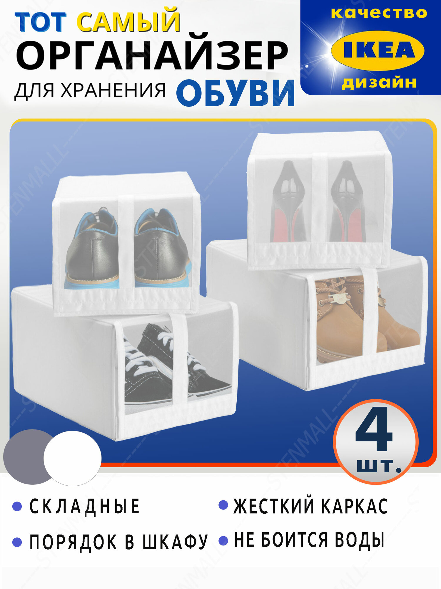 Органайзеры для хранения обуви Скубб 4 шт