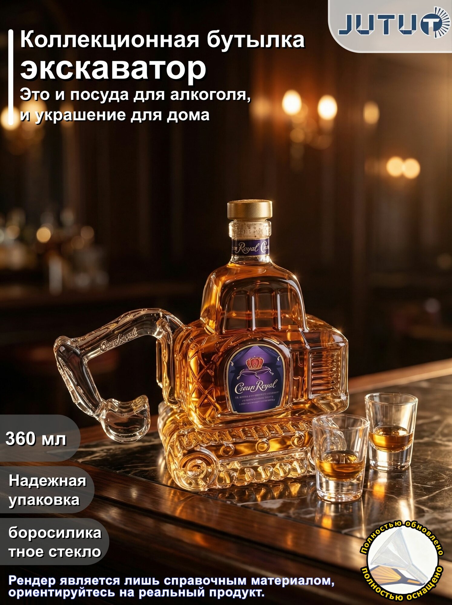 JUTUO Бутылка Стеклянная декоративная бутылка в форме экскаватор, 0.36 л, 1 шт