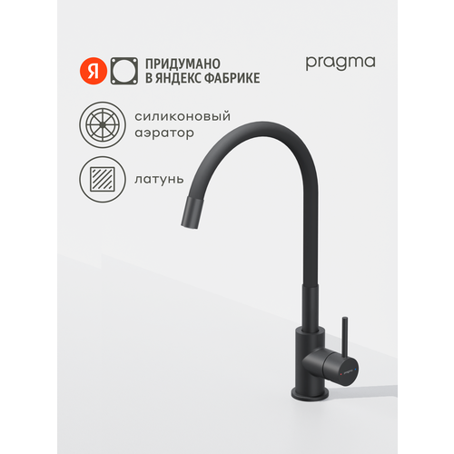 фото Смеситель для кухни с гибким изливом pragma oklem, матовый черный, okl7.b1js.023
