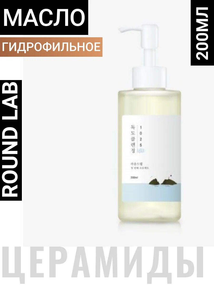 Масло гидрофильное очищающее Корея