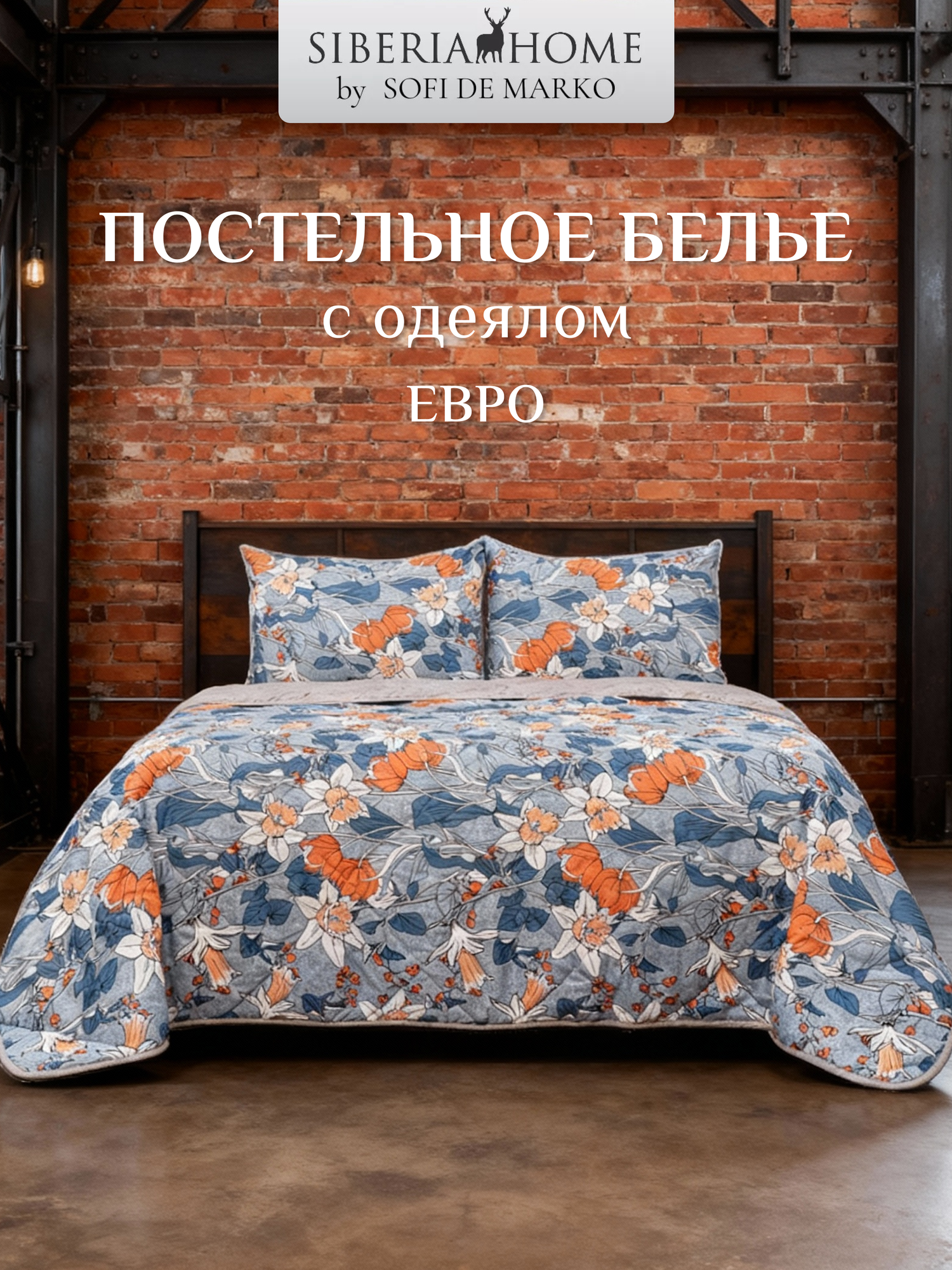 Комплект постельного белья с одеялом Массимо №34 Комфортер Евро Siberia, 50% хлопок, 50% вискоза