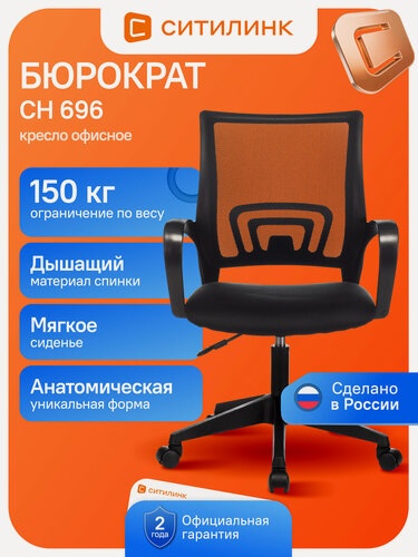 Изображение товара Кресло компьютерное офисное Бюрократ CH 696 сетка черное до 150 кг для персонала и дома