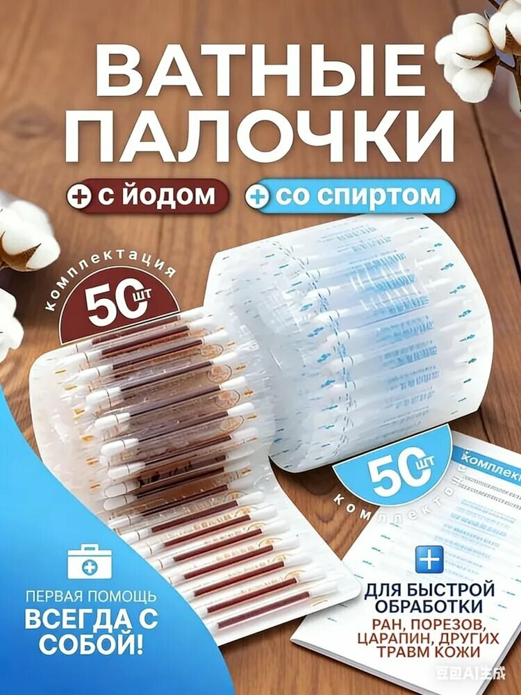 Ватные палочки, 100 шт.