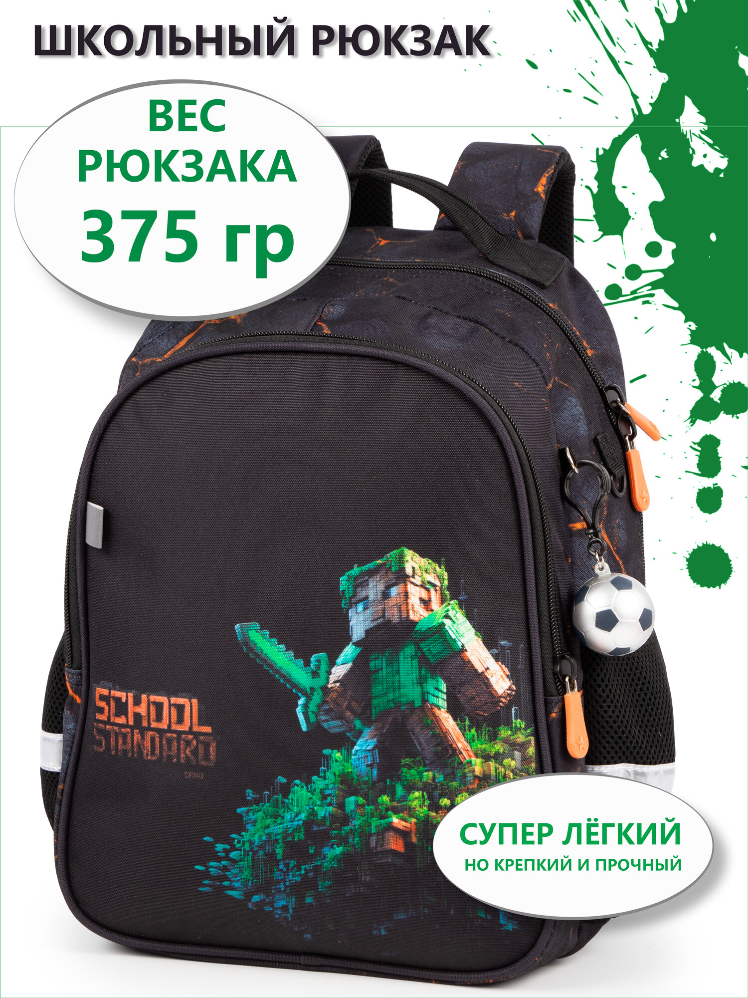 Рюкзак школьный для мальчика 1-4 класс 17 л + брелок School Standard(Скул Стандарт)
