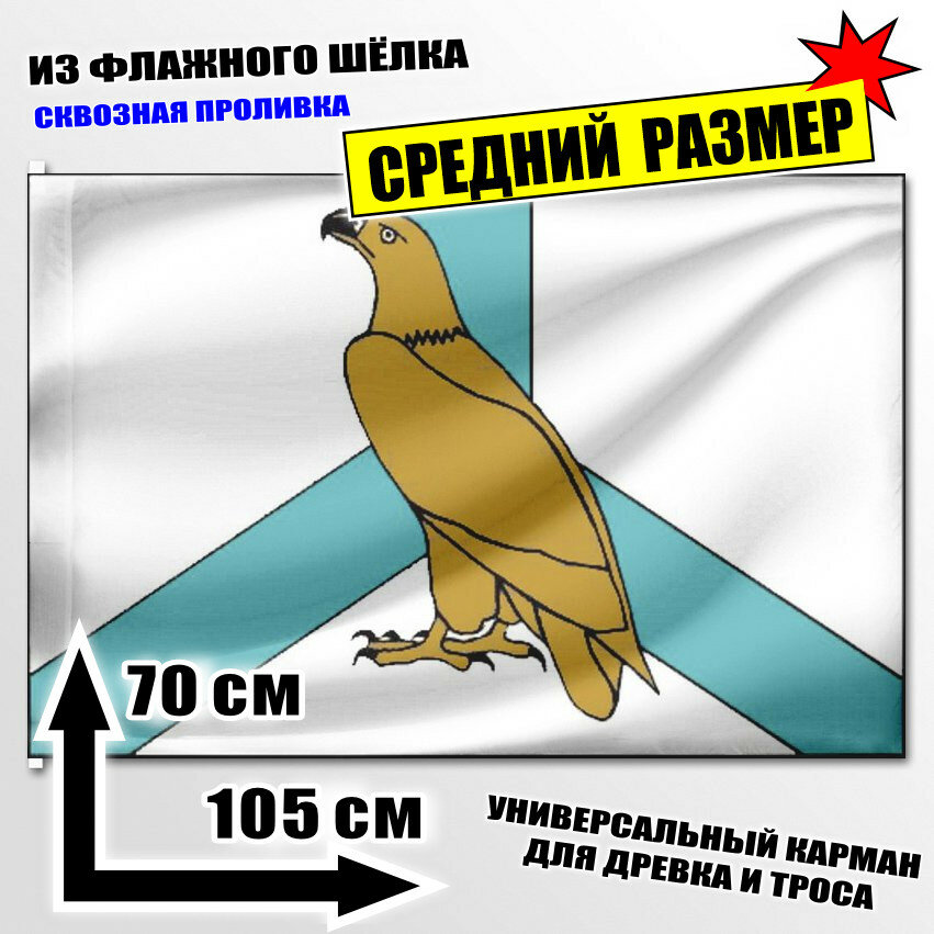 Флаг средний Дальнереченска 105x70 см