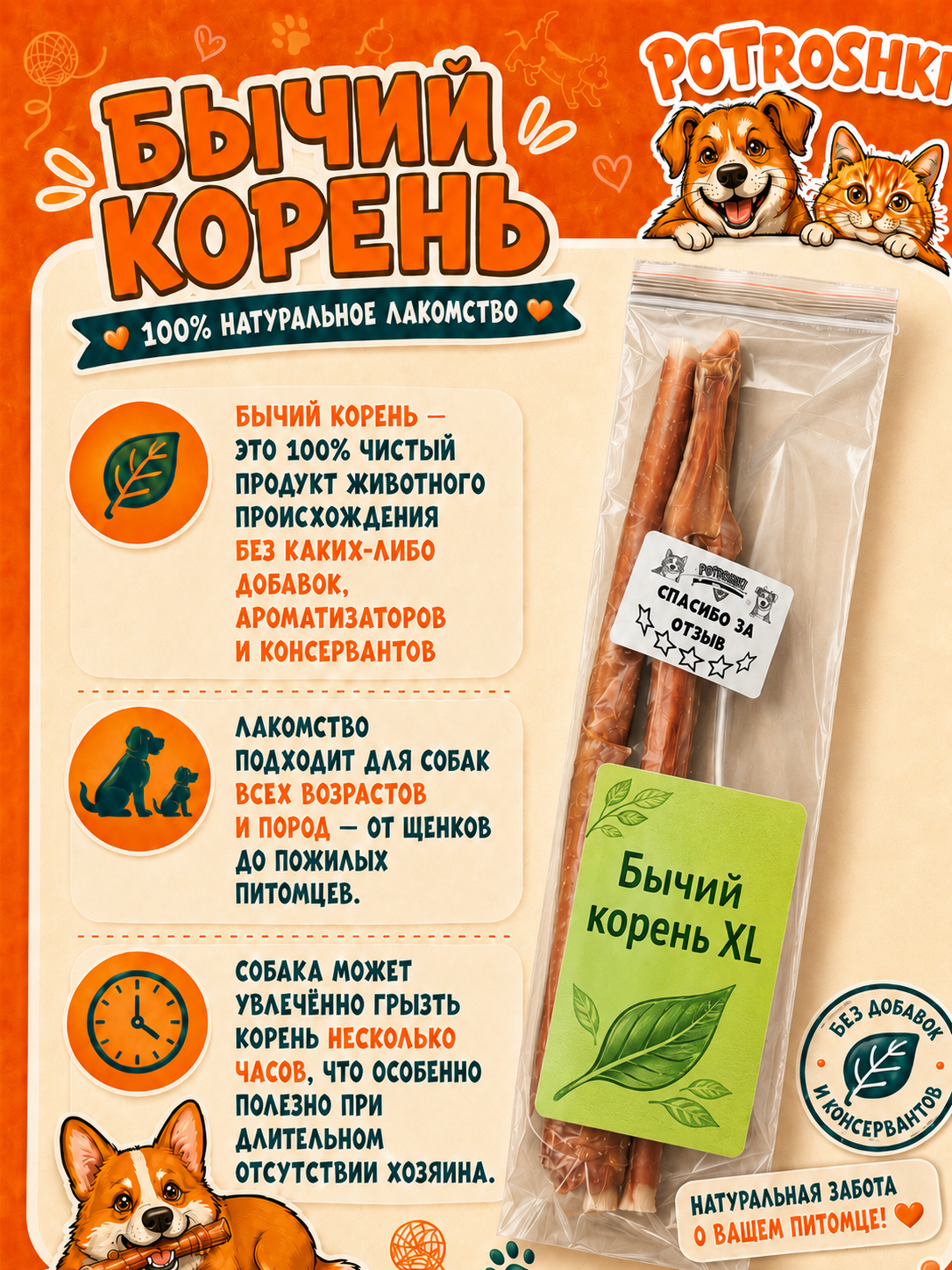 Лакомство для собак "Бычий корень", размер XL - 30 см, говяжий вкус, натуральный, 500 г — фото 1
