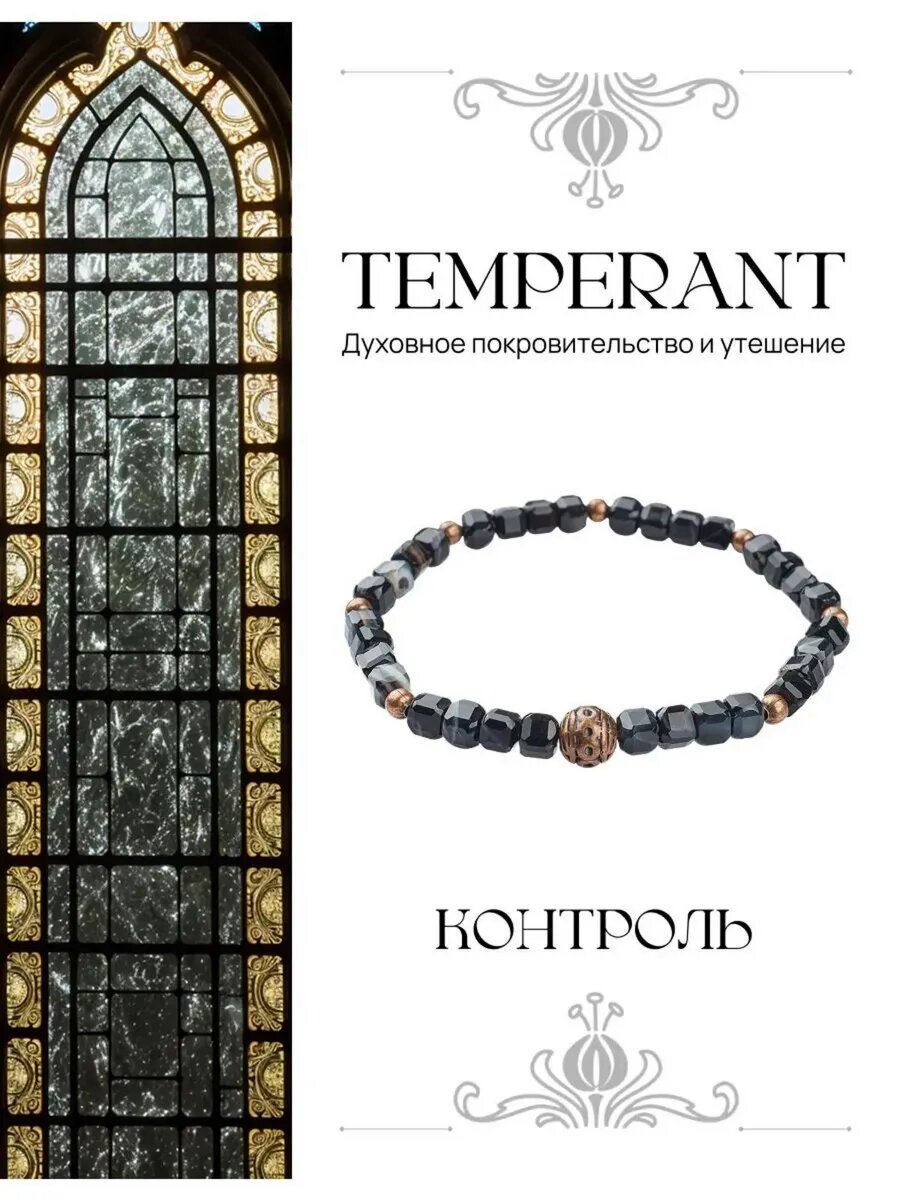 Браслет Holygems