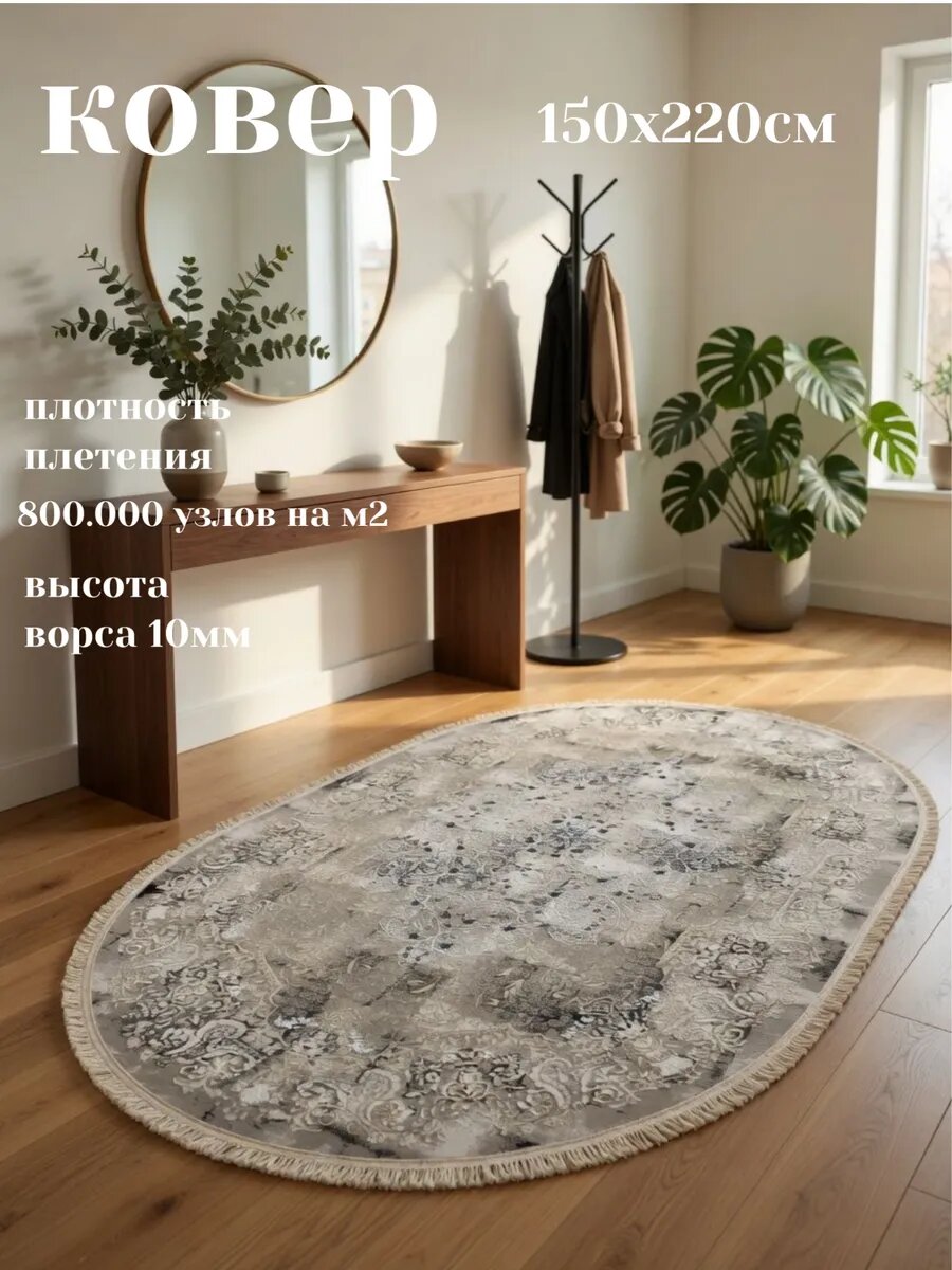 Ковер комнатный 150х220
