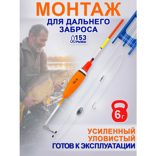 Оснастка рыболовная для дальнего заброса, поплавок для рыбалки